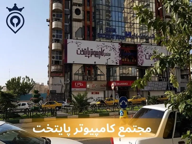 بهترین مکان برای خرید لپ تاپ در تهران کجاست