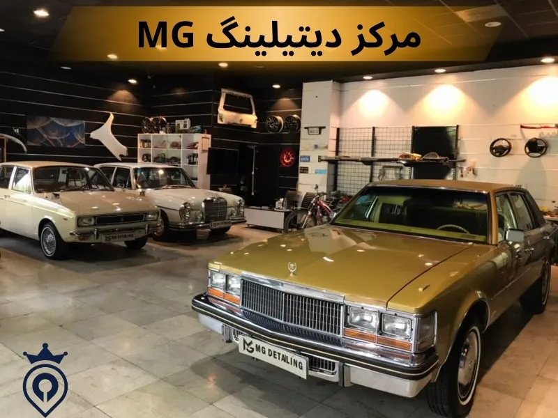 بهترین مراکز دیتیلینگ خودرو تهران