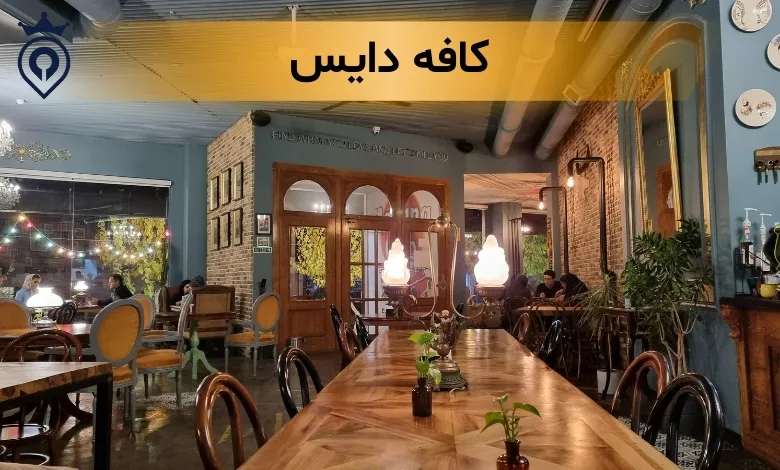 بهترین کافه برای صبحانه در تهران