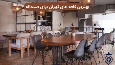 بهترین کافه های تهران برای صبحانه