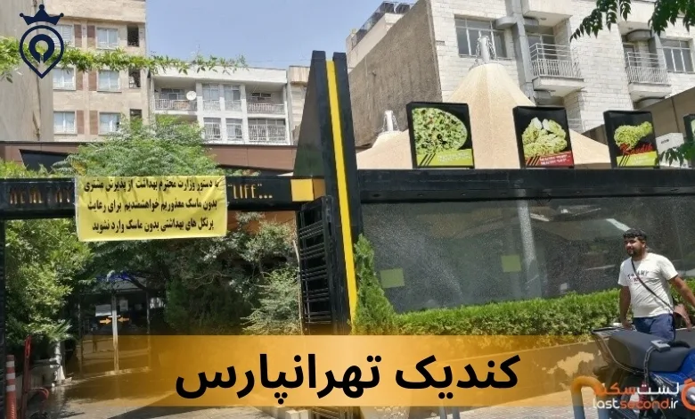 بهترین فست فود شرق