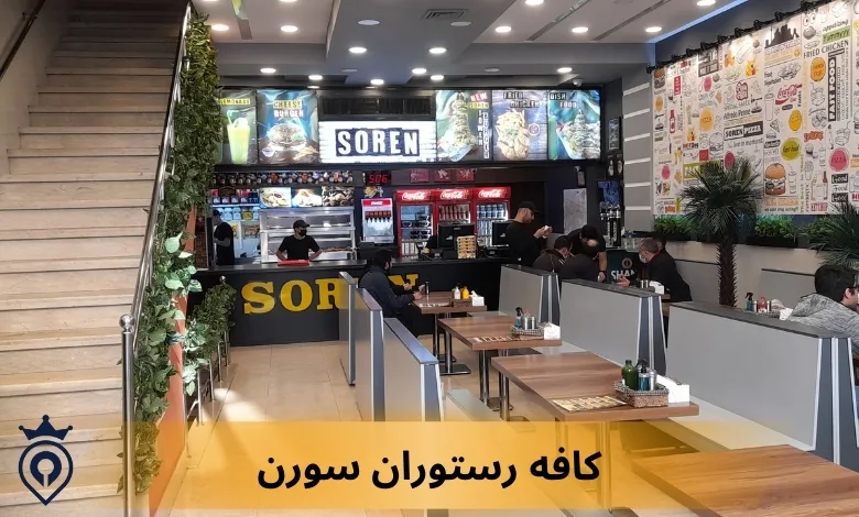 بهترین فست فود شرق تهران