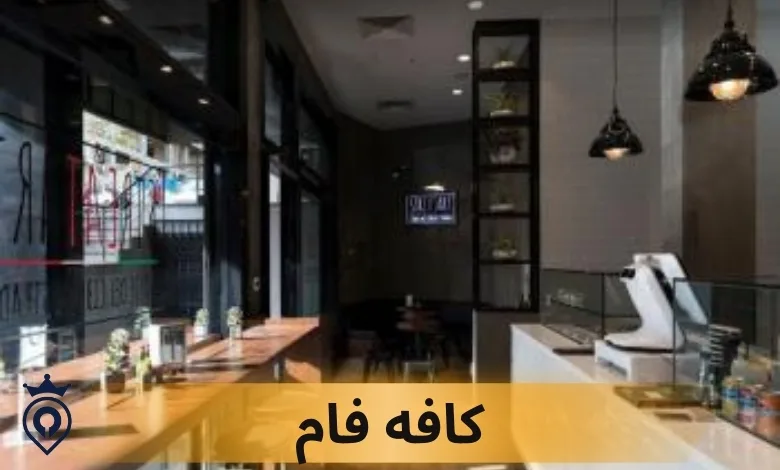 بهترین کافه های تجریش