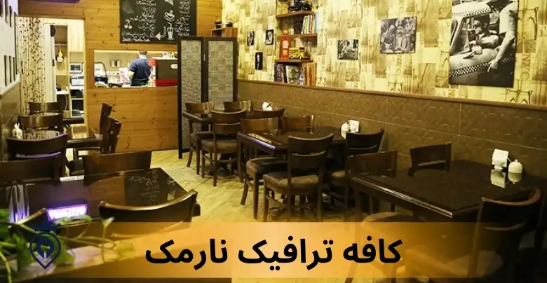 بهترین کافه های شرق تهران
