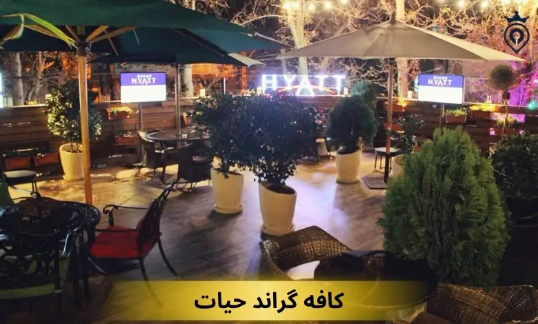 بهترین کافه های شمال تهران