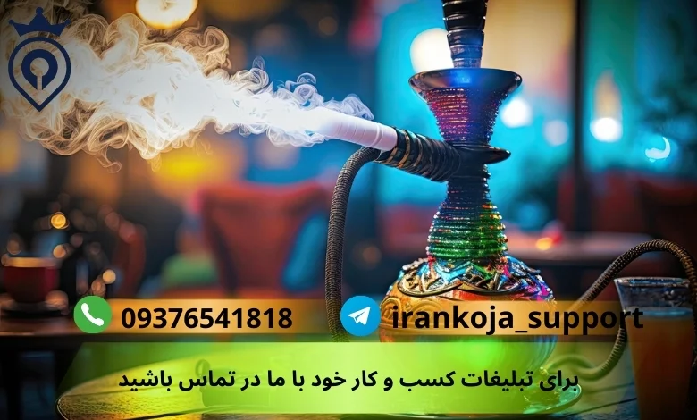 بهترین کافه های قلیون دار تهران