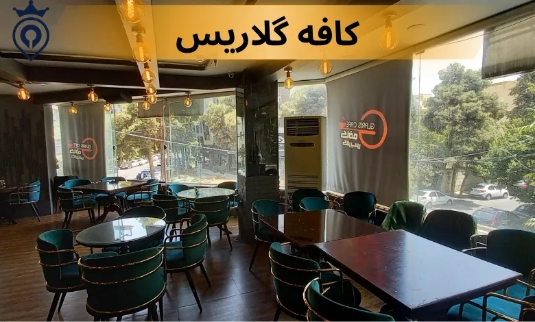 بهترین کافه های پاسداران