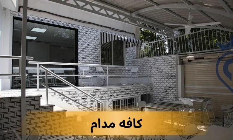 بهترین کافه های پاسداران