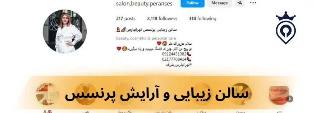 سالن زیبایی تهرانپارس