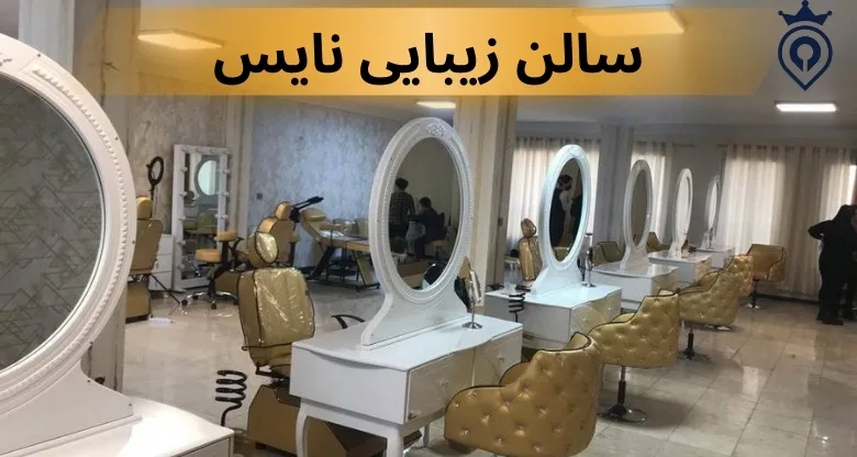 کاشت مژه در پیروزی