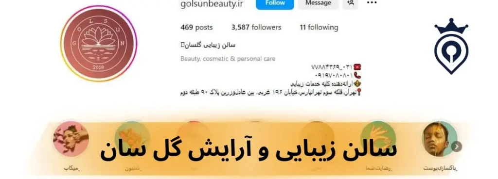 سالن زیبایی تهرانپارس