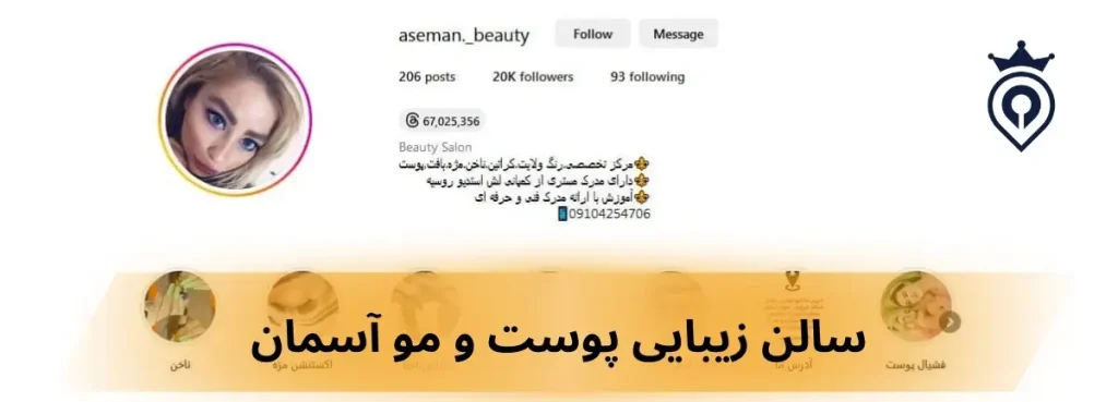 سالن زیبایی تهرانپارس