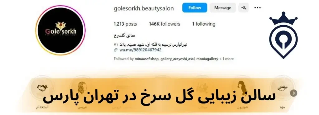 سالن زیبایی تهرانپارس