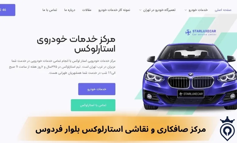 صافکاری pdr در تهران