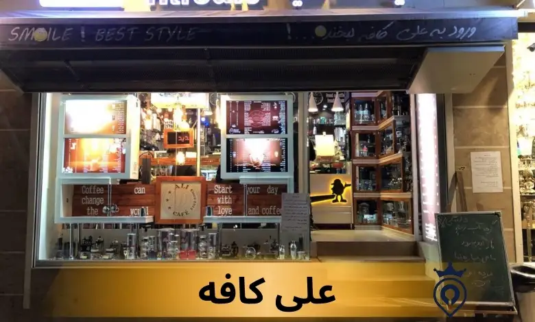 کافه های شرق تهران