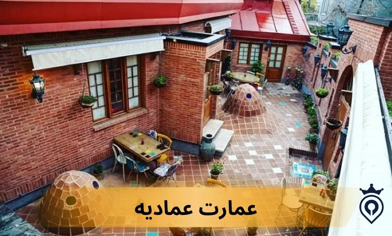 عمارت عمادیه