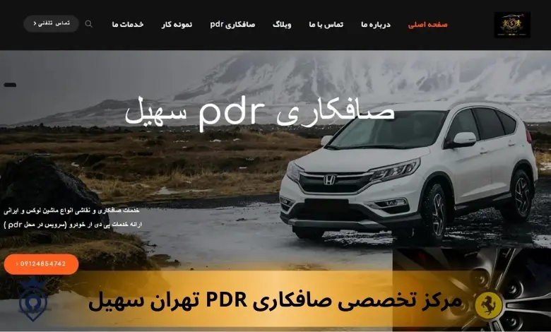 صافکاری pdr تهران