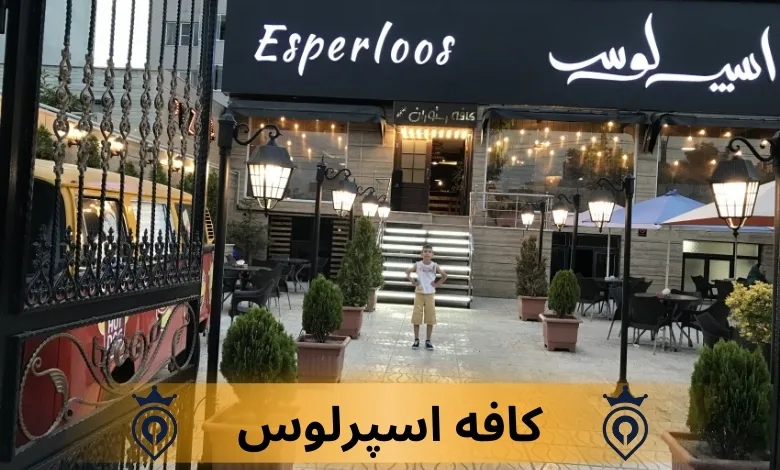 بهترین کافه های سعادت آباد
