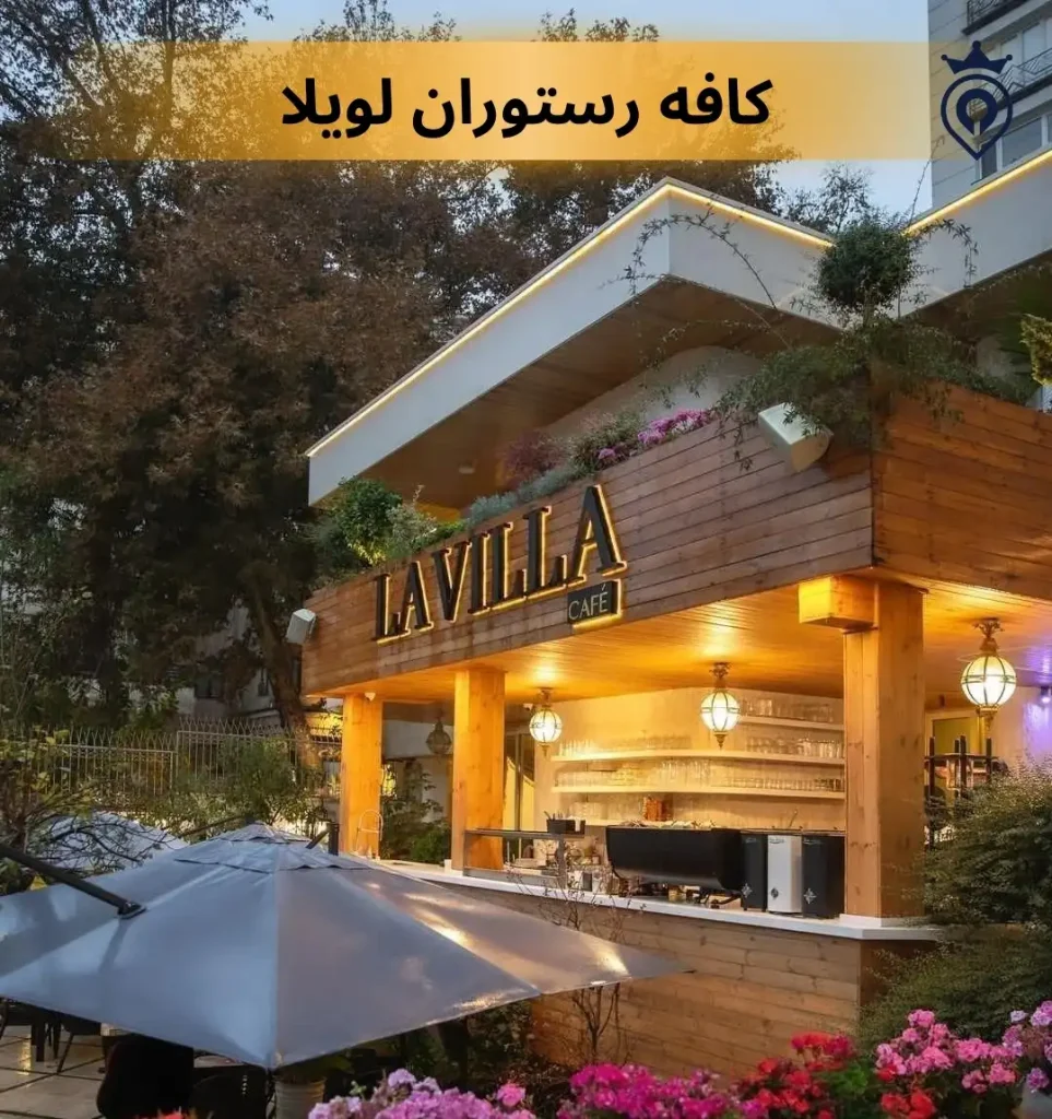 بهترین کافه های قلیون دار تهران