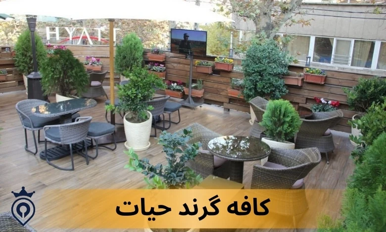 بهترین کافه های روباز تهران