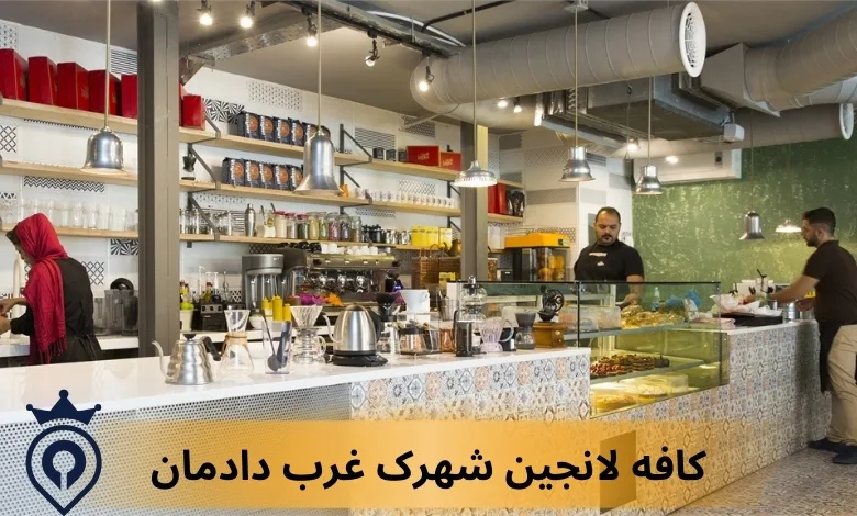 کافه های غرب تهران