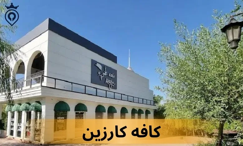 کافه های شهرک غرب