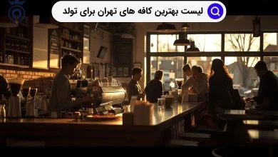 کافه برای تولد