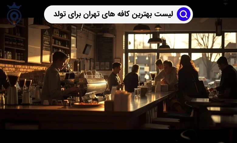 کافه برای تولد