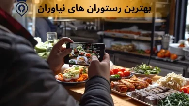 رستوران های نیاوران