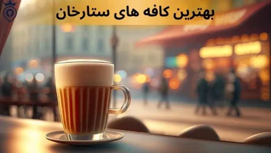 کافه های ستارخان