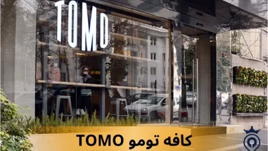 بهترین کافه های الهیه و فرشته