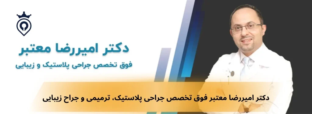 بهترین جراح لیپوماتیک در تهران