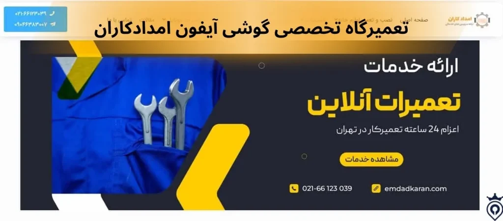 بهترین مرکز تعمیر آیفون در تهران