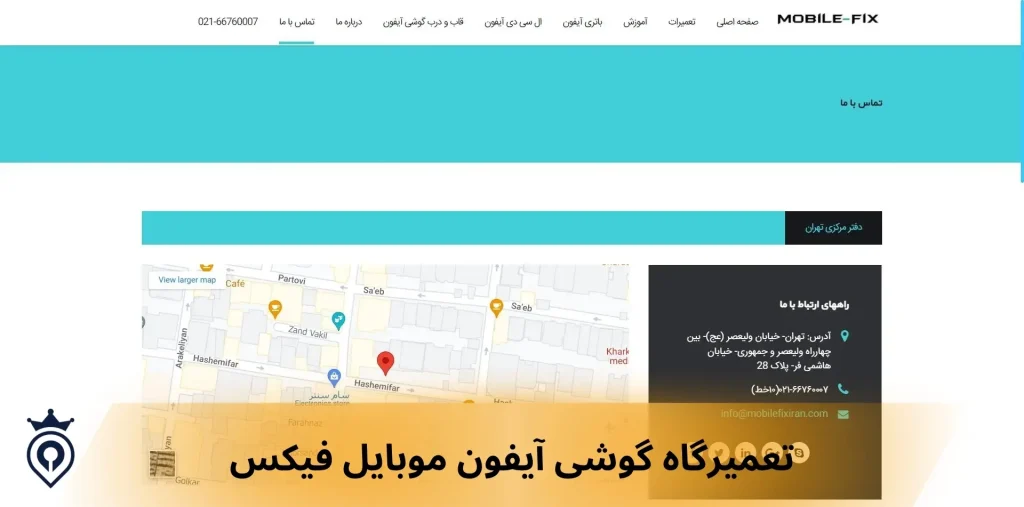مرکز تعمیر آیفون در تهران
