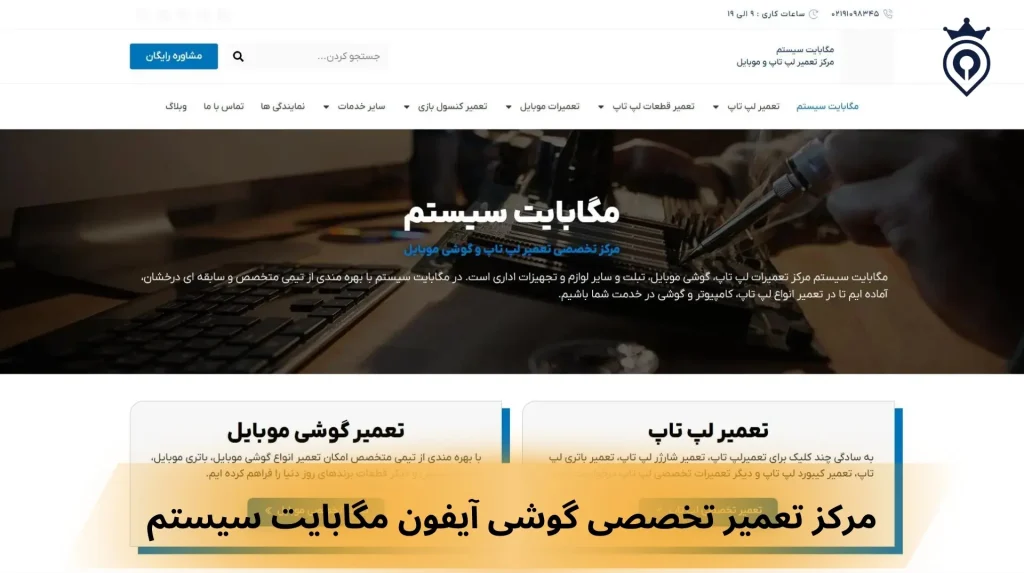 مرکز تعمیر آیفون در تهران