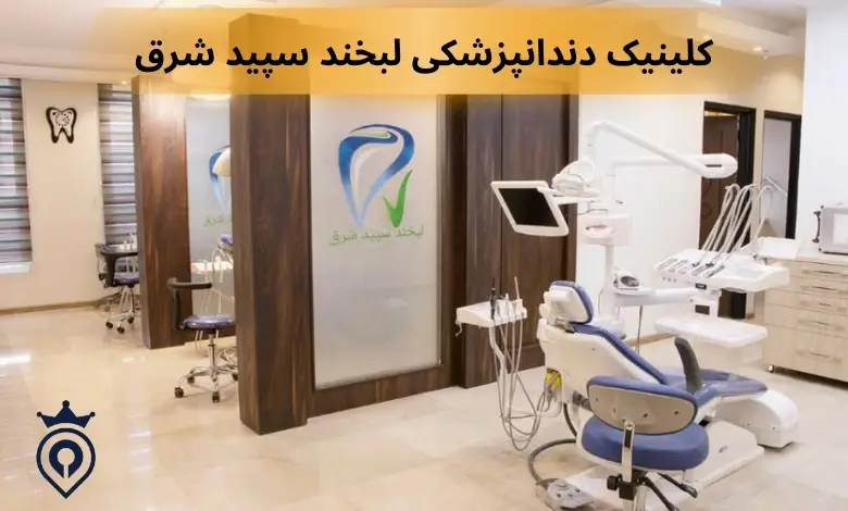 ایمپلنت دندان در تهرانپارس