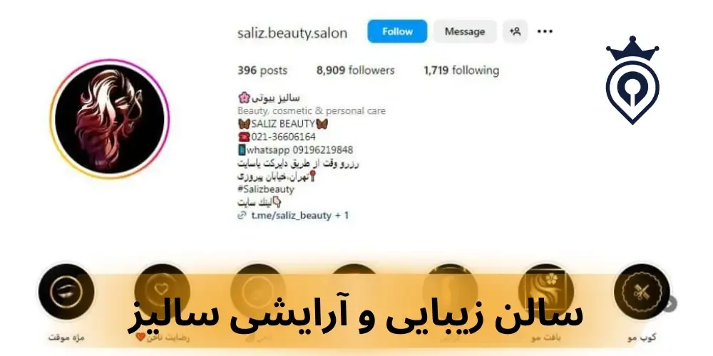 بهترین سالن زیبایی سالیز