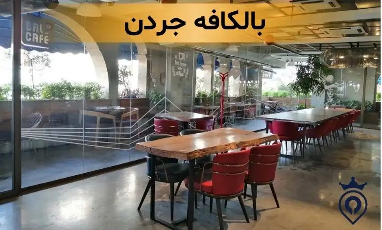 بهترین کافه های شمال تهران