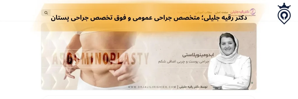 بهترین جراح لیپوماتیک در تهران