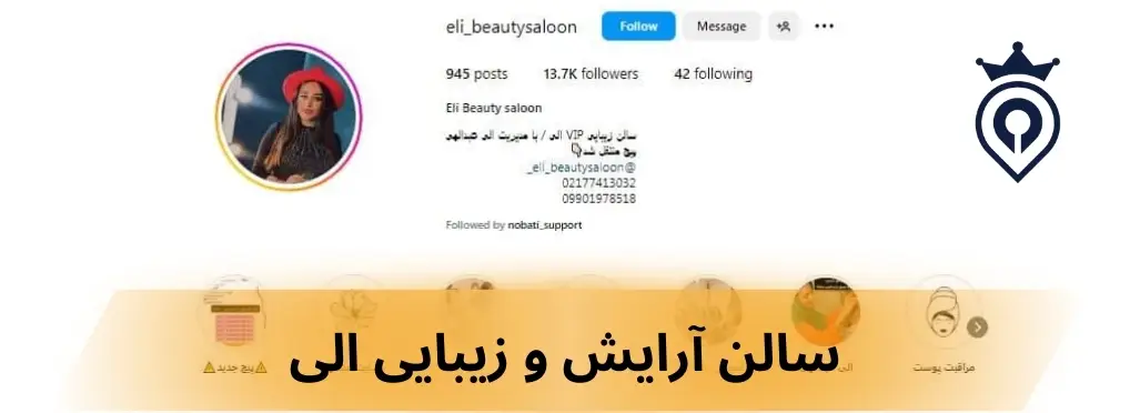 سالن زیبایی شرق تهران