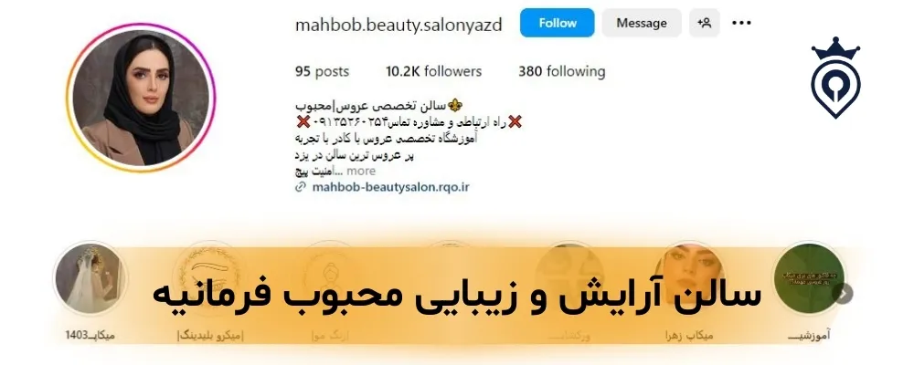 بهترین سالن زیبایی در فرمانیه