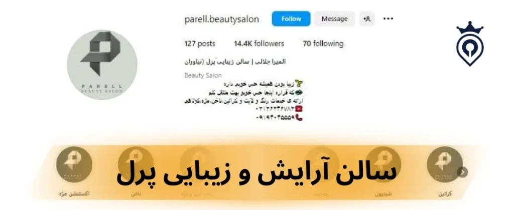 سالن زیبایی در شمال تهران