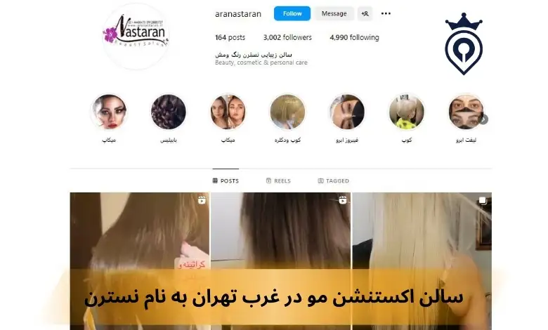 اکستنشن مو در غرب تهران