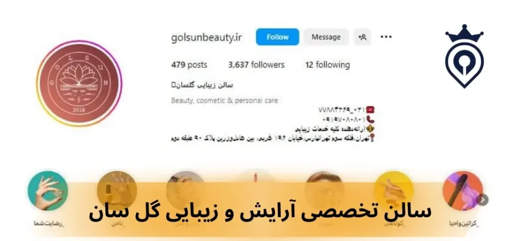 سالن زیبایی شرق تهران
