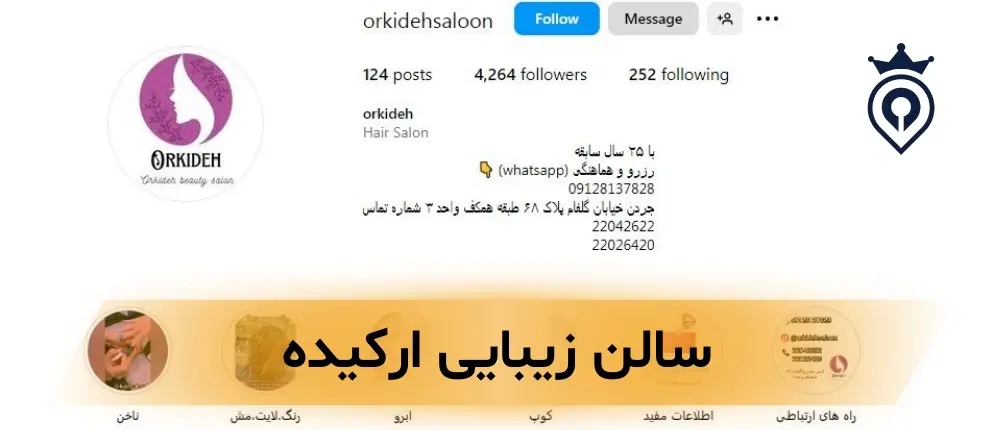 بهترین سالن زیبایی جردن