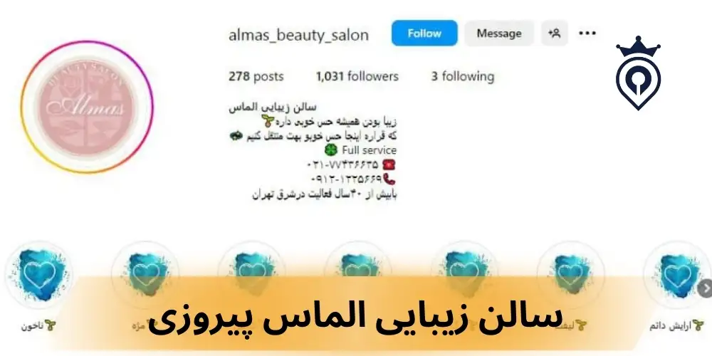 بهترین سالن زیبایی پیروزی