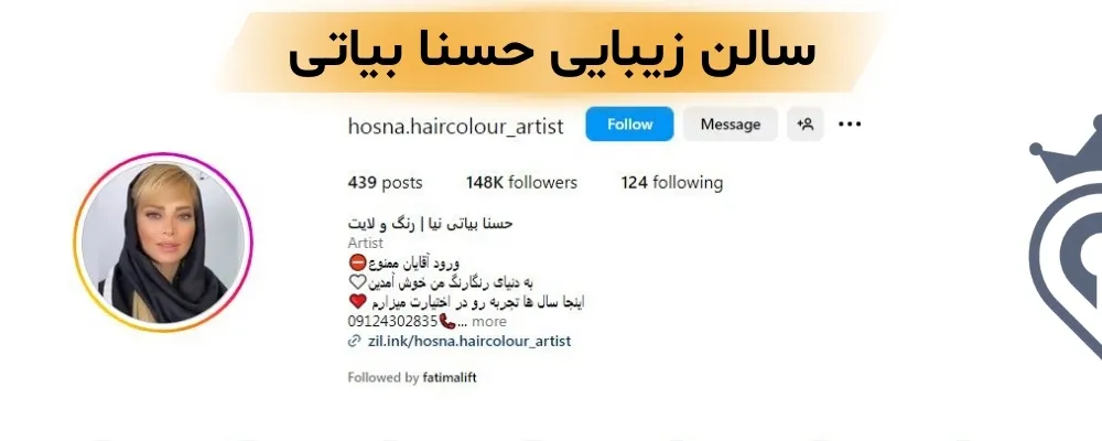 بهترین سالن زیبایی در فرمانیه