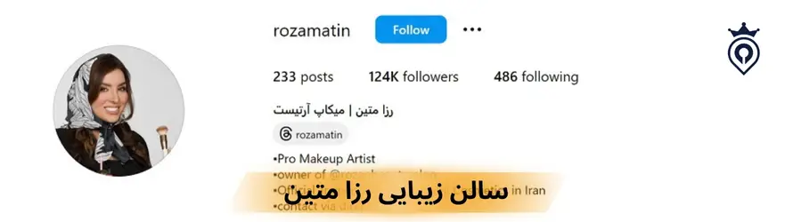 سالن زیبایی در تهران