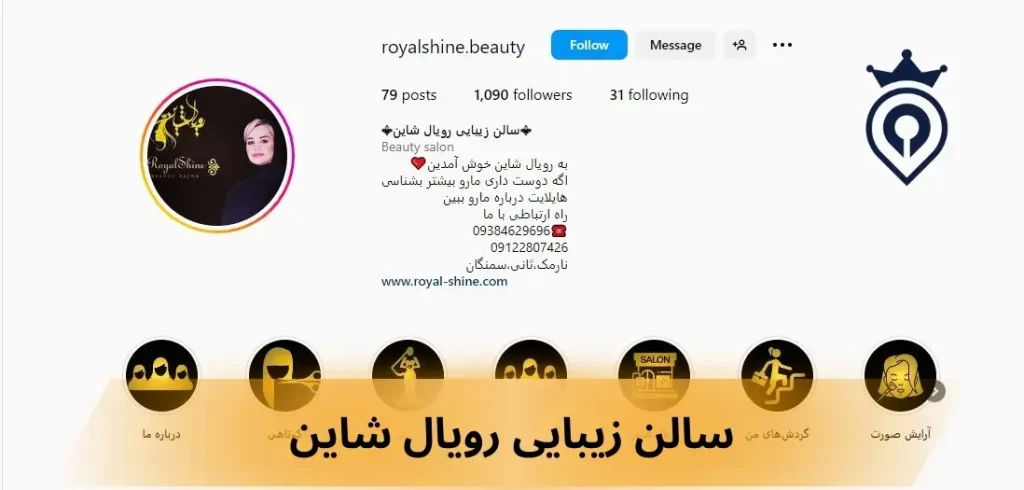 بهترین سالن زیبایی شرق تهران