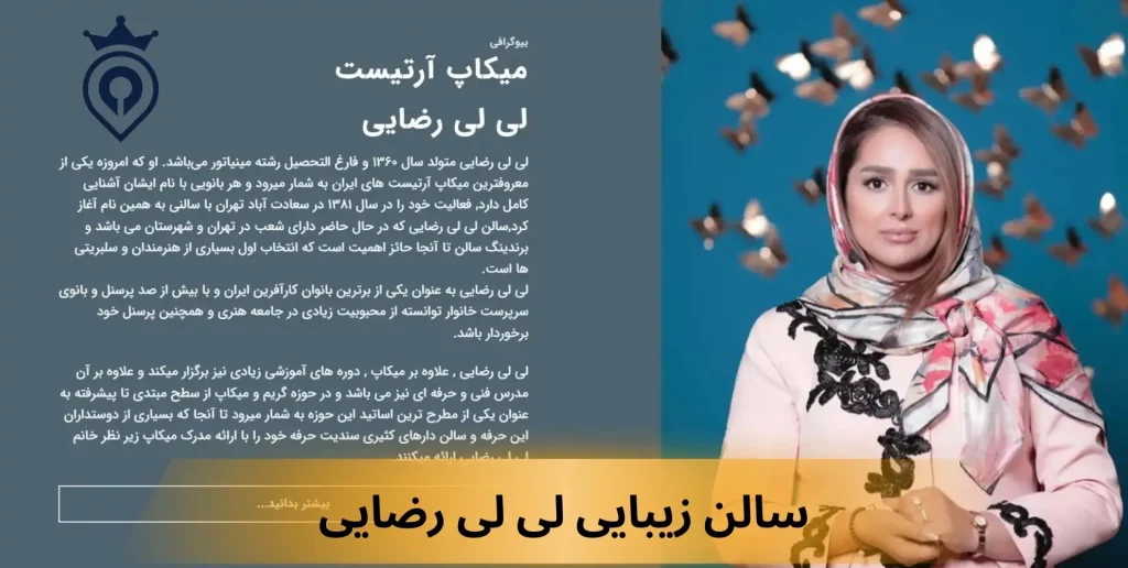 بهترین سالن زیبایی تهران